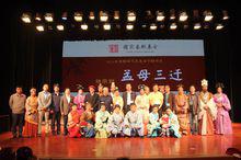 孟母三遷[秧歌劇]