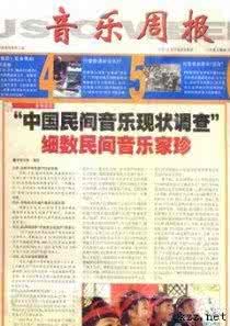 音樂產業周報 音樂產業周報