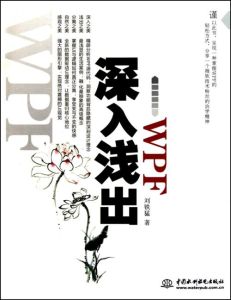 深入淺出WPF 深入淺出WPF