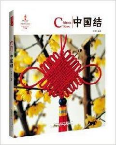 中國紅:中國結 中國紅:中國結