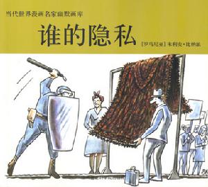《誰的隱私》