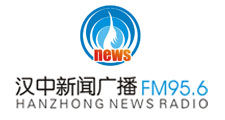 漢中人民廣播電台 ——漢中新聞廣播