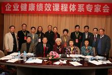 8乘8健康績效專家論證會合影圖片