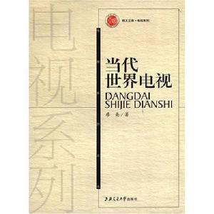 當代世界電視 當代世界電視
