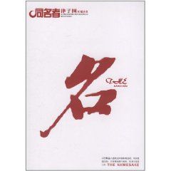 《同名者》 《同名者》
