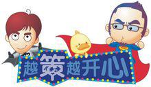 越策越開心節目標誌