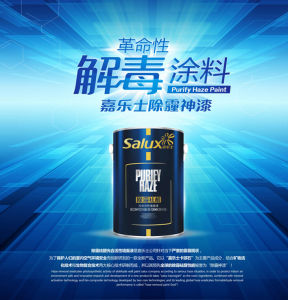嘉樂士除霾神漆產品