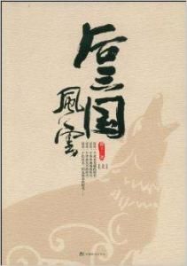 後三國風雲 後三國風雲