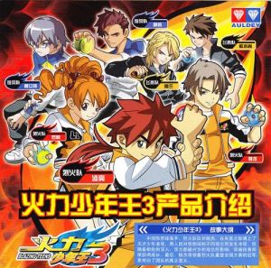 《火力少年王3》 《火力少年王3》