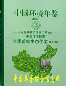 《中國環境年鑑》 《中國環境年鑑》