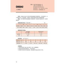 CHS042焊條 CHS042焊條