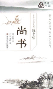 《尚書》 《尚書》