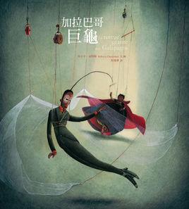 加拉巴哥巨龜 加拉巴哥巨龜