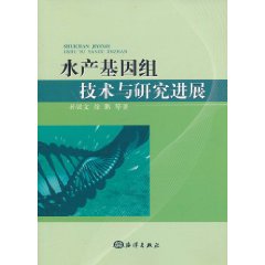 水產基因組技術與研究進展