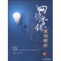 網路行銷與案例解析