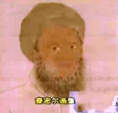 新疆回族查密爾（尚義）