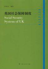 英國社會保障制度