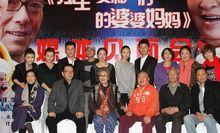 獨生子女的婆婆媽媽