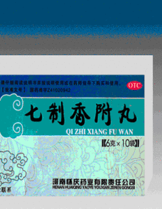 七制香附丸 七制香附丸