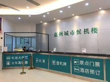 惠州平潭機場城市候機樓