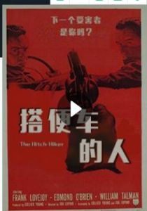 搭便車的人 搭便車的人