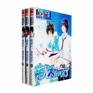 龍日一,你死定了1 龍日一,你死定了1