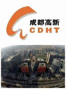 成都高新技術產業開發區 成都高新技術產業開發區