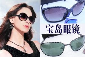 寶島眼鏡