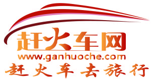 趕火車網 趕火車網