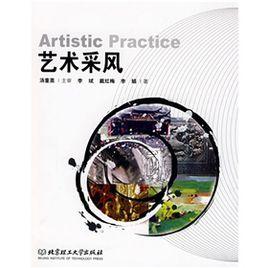 藝術採風 藝術採風