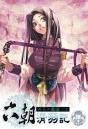 六朝清羽記 20 六朝清羽記 20