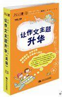 韋家定讓作文主題升華 韋家定讓作文主題升華