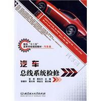 《汽車匯流排系統檢修》