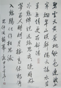 范仲淹《蘇幕遮》