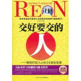 交好要交的人 交好要交的人