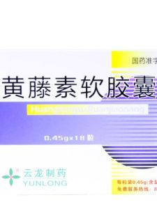 黃藤素軟膠囊 黃藤素軟膠囊