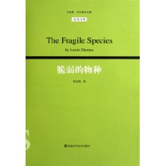 脆弱的物種