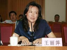 王麗萍[山東大學教授、山東省婦聯副主席]