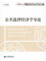 公共選擇經濟學導論 公共選擇經濟學導論
