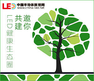 半導體照明網 半導體照明網