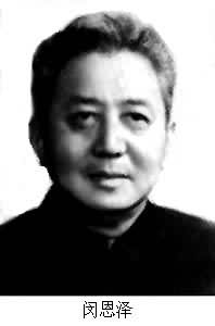 閔恩澤(1924～　　)