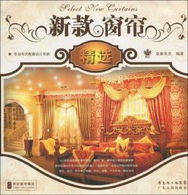 新款窗簾精選 新款窗簾精選