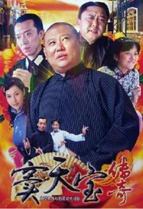 竇天寶傳奇 竇天寶傳奇