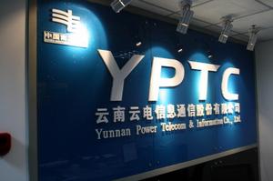 雲南雲電信息通信股份有限公司 雲南雲電信息通信股份有限公司