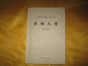 《杏壇文絮》 《杏壇文絮》