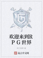 歡迎來到RPG世界 歡迎來到RPG世界