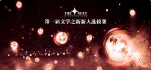 the next[綜藝]