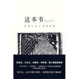 這本書 這本書