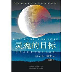 靈魂的目標 靈魂的目標