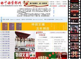 中國剪報 中國剪報